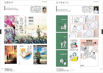イラストレーションファイル2021 下巻 (玄光社MOOK